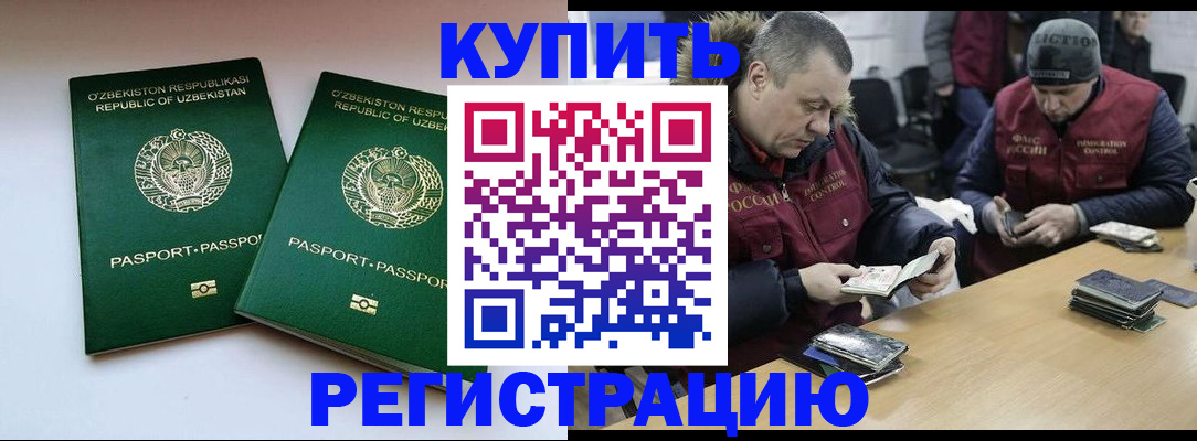временная регистрация 2025 в Свободном