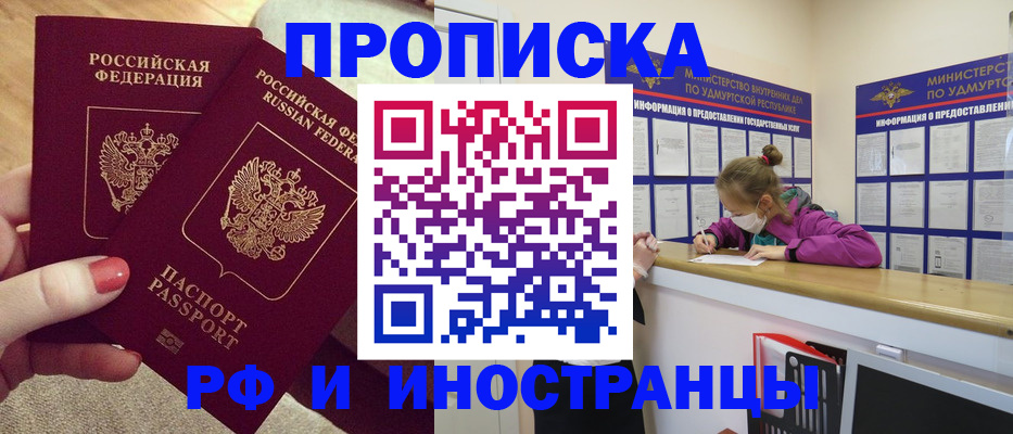 временная регистрация собственник в Свободном
