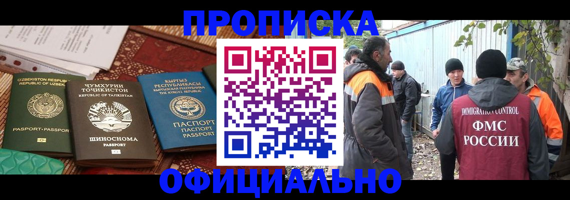 временная регистрация купить в Свободном