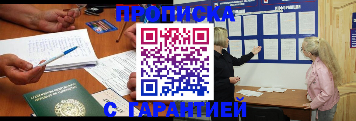прописка для школы в Свободном
